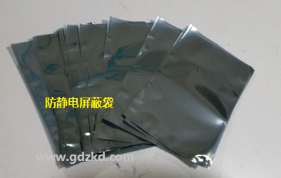 防靜電屏蔽袋，防靜電屏蔽袋廠家，屏蔽袋，東莞銘鑫包裝材料制品廠